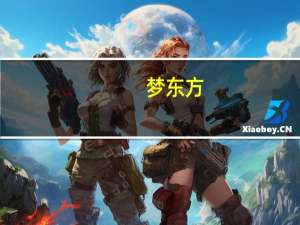 梦东方：公司股份短暂停牌