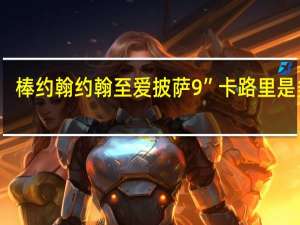 棒约翰 约翰至爱披萨9”卡路里是多少