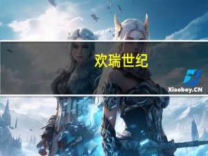 欢瑞世纪：子公司已有多部制作完成的短剧上线目前相关业务尚处于起步阶段