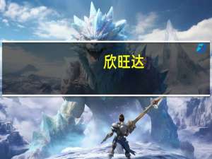 欣旺达：控股股东提议以1亿元-2亿元回购股份
