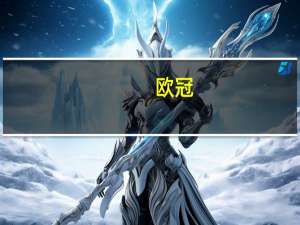 欧冠：巴萨4-1大胜拜仁，拉菲尼亚戴帽 莱万破门，近4场狂轰17球