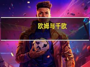 欧姆与千欧，兆欧之间的换算公式