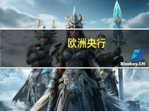 欧洲央行：向银行的贷款减少了16.8亿欧元降至6061亿欧元