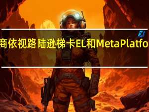 欧洲眼镜生产商依视路陆逊梯卡EL和Meta Platforms发布第二代Ray-Ban智能眼镜