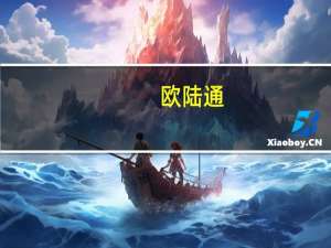 欧陆通：公司高功率服务器电源能够应用于大模型AI服务器