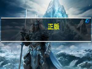 正版(四不像)一肖中特(正版免费全年资料大全)--引发热议与讨论--V64.29.03