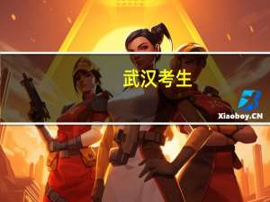 武汉考生，高考估516分，能上什么大学