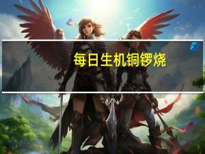 每日生机 铜锣烧(香芋夹馅)卡路里是多少