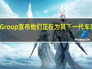 比亚迪和LucidGroup宣布他们正在为其下一代车队采用NVIDIADRIVE