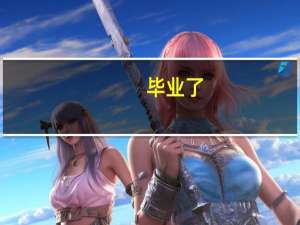 毕业了，去哪里旅游既省钱又好玩
