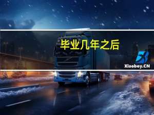 毕业几年之后，月薪过万算是正常的呢