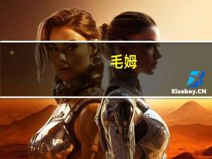 毛姆（关于毛姆的介绍）