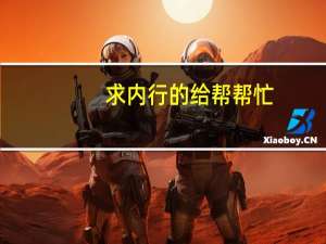 求内行的给帮帮忙：我学的是工程测量专业。想专升本。但不知道往哪个学校升。也不知道换什么专业好。