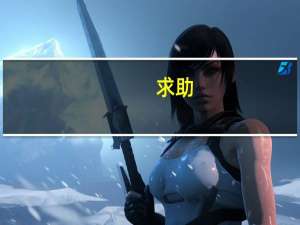 求助，一个学校 两个代码