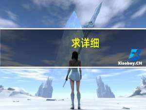 求详细：河南招收分数线在二本线附近的院校