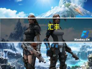 汇丰：降中国中免目标价至135港元 下调今年盈测