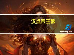 汉点 帝王酥(黄金)的热量是多少