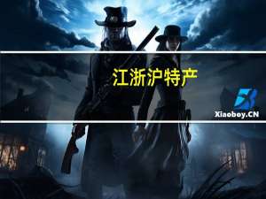 江浙沪特产