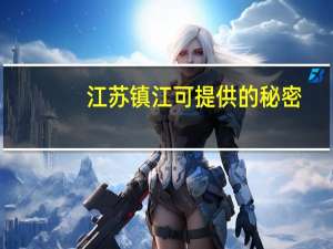 江苏镇江可提供皇明热水器维修服务地址在哪