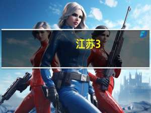 江苏3+4本科有哪些学校