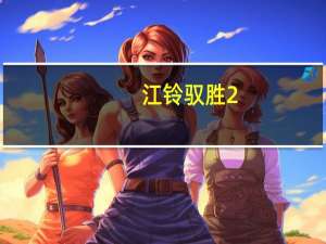 江铃驭胜2 .4T排量JX4D24A4L发动机走正时链条的、曲轴没记号怎么对