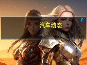 汽车动态：云南重型货车失控是怎么回事 目前云南重型货车失控已造成5人死亡