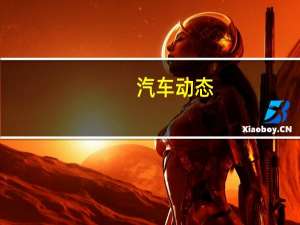 汽车动态：大众甲壳虫的所有12个单位都在20分钟内在Lazada售罄