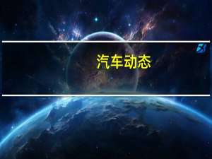 汽车动态： 改装的迈凯轮720S在四分之一英里内进入八秒