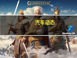 汽车动态：现代为法兰克福戏弄EV概念车