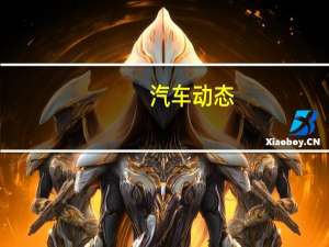汽车动态：福特野马发动机调整可能会受到网络安全的阻碍