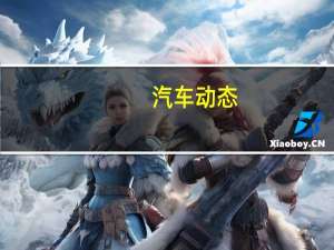 汽车动态：评测中华V3怎么样及海马S5多少钱