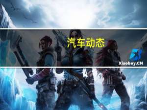 汽车动态：评测哈弗H1怎么样及福特翼搏多少钱