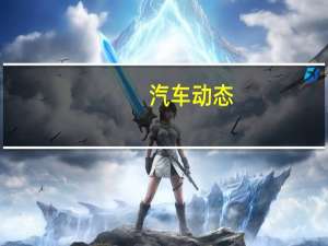 汽车动态：评测 2019款丰田霸道2700中东版及兰博基尼URUS怎么样