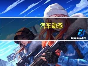 汽车动态：这些是2020 Chevy Corvette迄今为止最受欢迎的选择