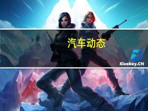 汽车动态：2019大众Tiguan更新了新的Active Info Display和LED尾灯