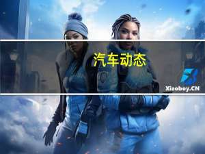汽车动态： 2019宝马Z4动力细节透露 更多涡轮增压 更多动力 无需手动