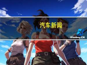 汽车新闻：保时捷泰康在纽伯格林发现看起来毫不费力