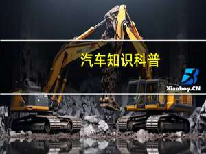 汽车知识科普：域虎EV电动机怎么样