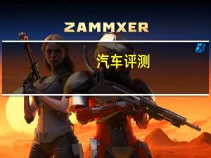 汽车评测：安全带自预紧是亮点 体验速腾主动制动