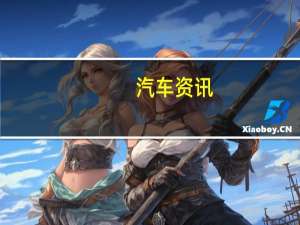 汽车资讯：​塔塔捷豹路虎公布英国主要电动汽车投资计划