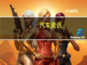汽车资讯：与目前的车辆相比 2020年的日产探路者几乎没有改进