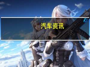 汽车资讯：售后2020丰田Supra 2JZ交换套件已经在工作中