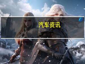 汽车资讯：在宝马系列的车辆中 有许多车辆都有一些M徽章