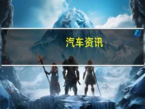 汽车资讯：宝马推出的全新X6前排带照明格栅