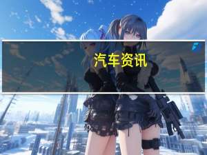 汽车资讯：捷豹F型继电器将被电气化