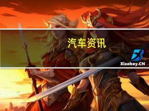 汽车资讯：斯巴鲁WRX STI Kuro限量版车型隆隆推出