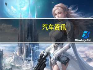汽车资讯：新的日产Juke在法兰克福亮相之前就被曝光了