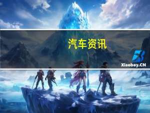 汽车资讯：评测 三菱帕杰罗和起亚K5 PHEV性能怎么样