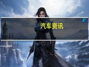 汽车资讯：这是我们一直在等待的特斯拉小型货车 拥抱滑动门