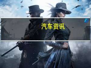汽车资讯：阿斯顿马丁DBX越野车咆哮着与超级跑车的血统